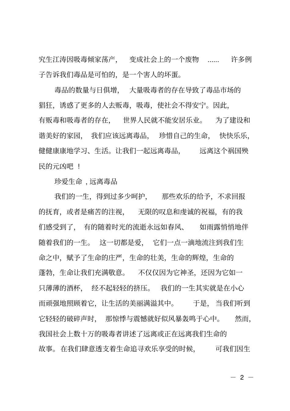 小学生禁毒征文600_第2页