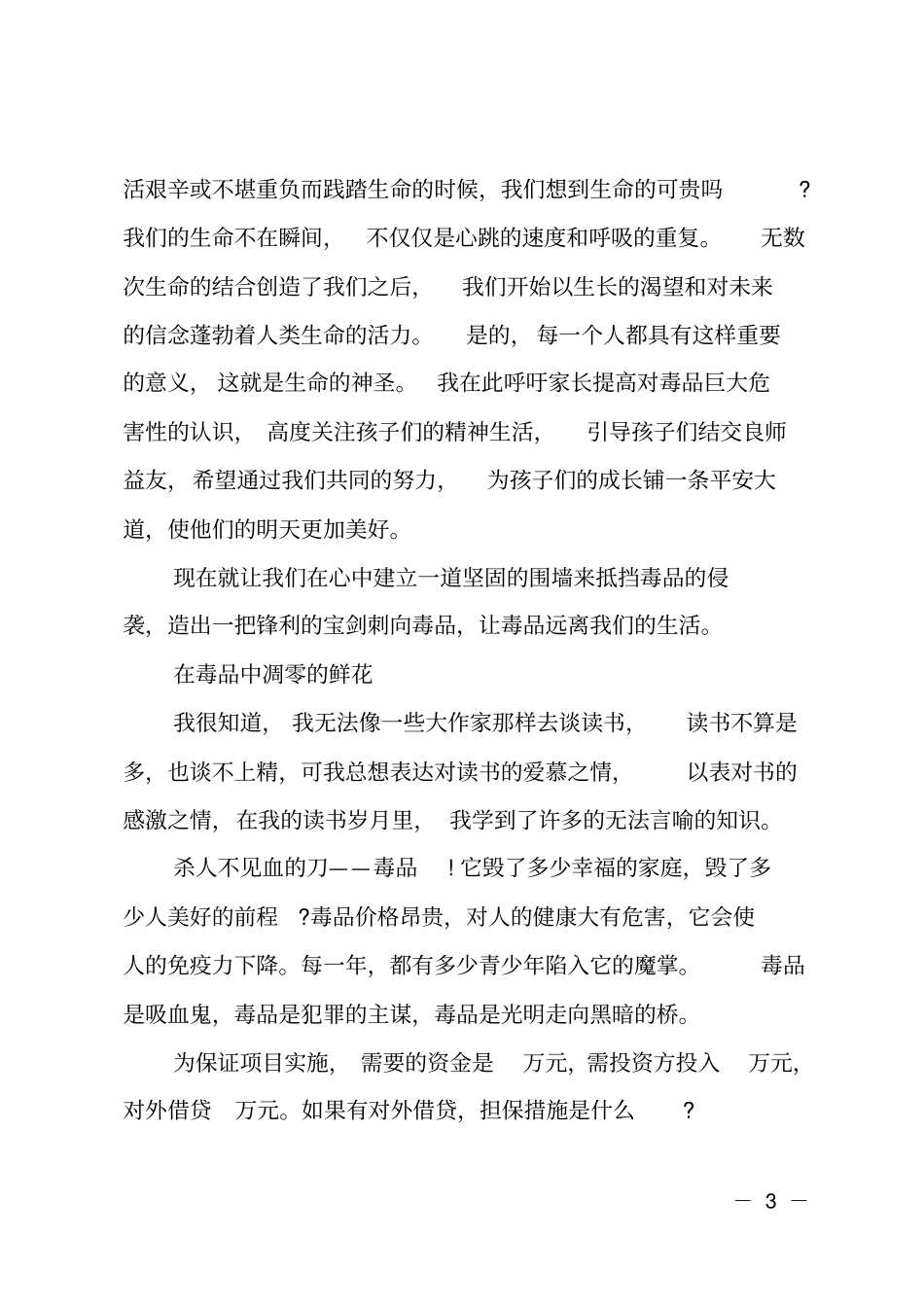 小学生禁毒征文600_第3页