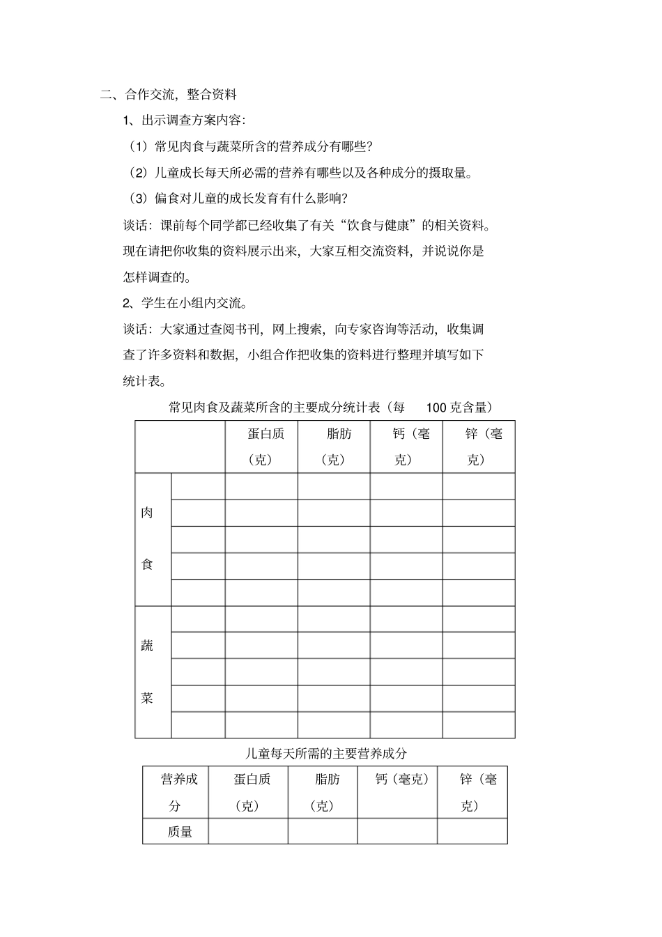 小学生的饮食与健康讨论_第2页