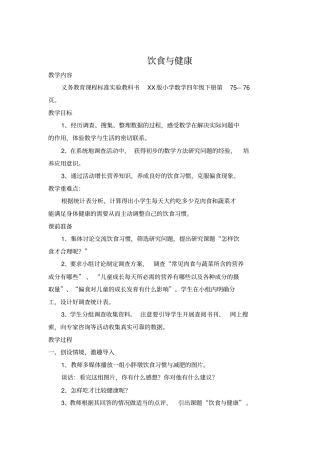 小学生的饮食与健康讨论