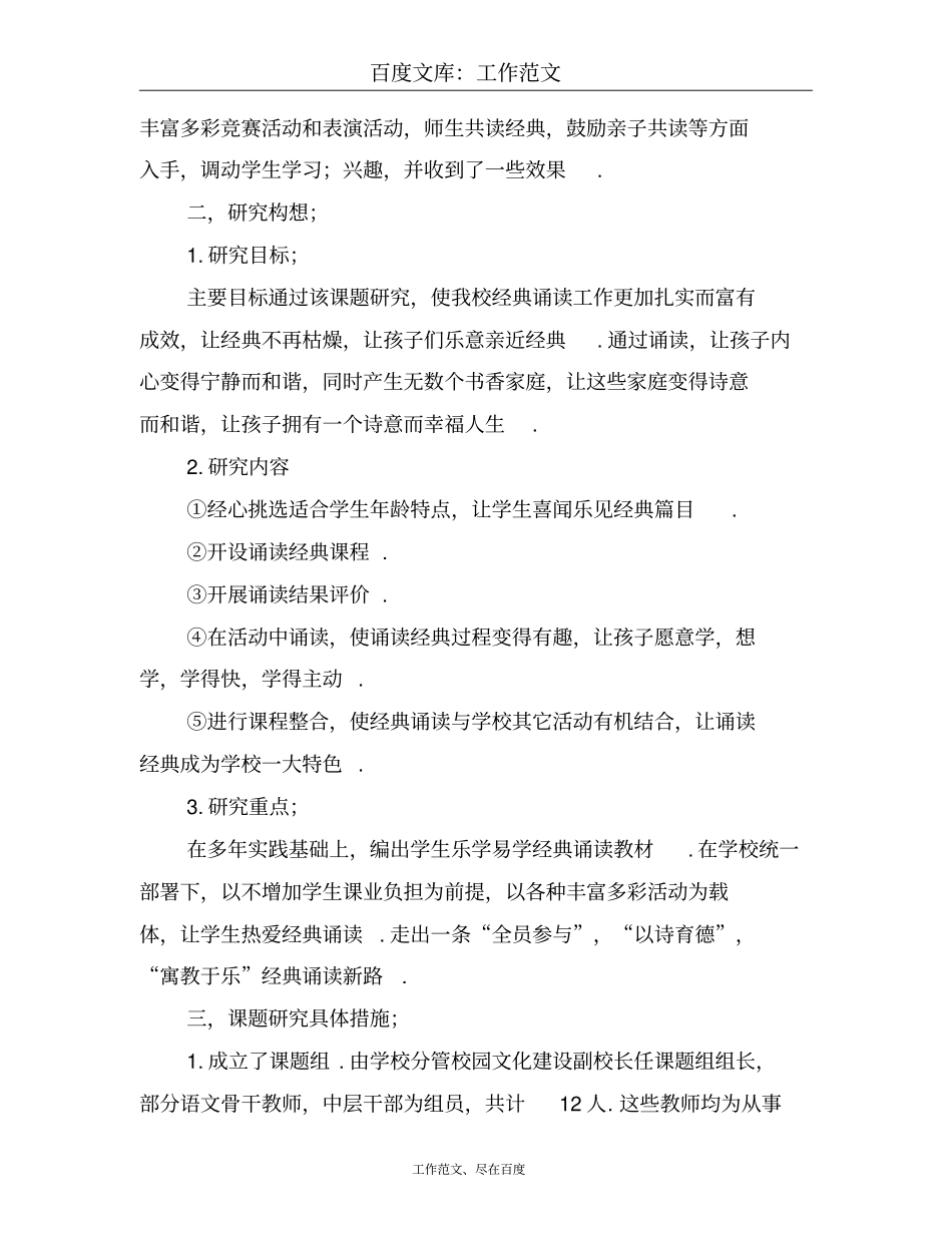 小学生经典诵读兴趣研究总结报告_第2页