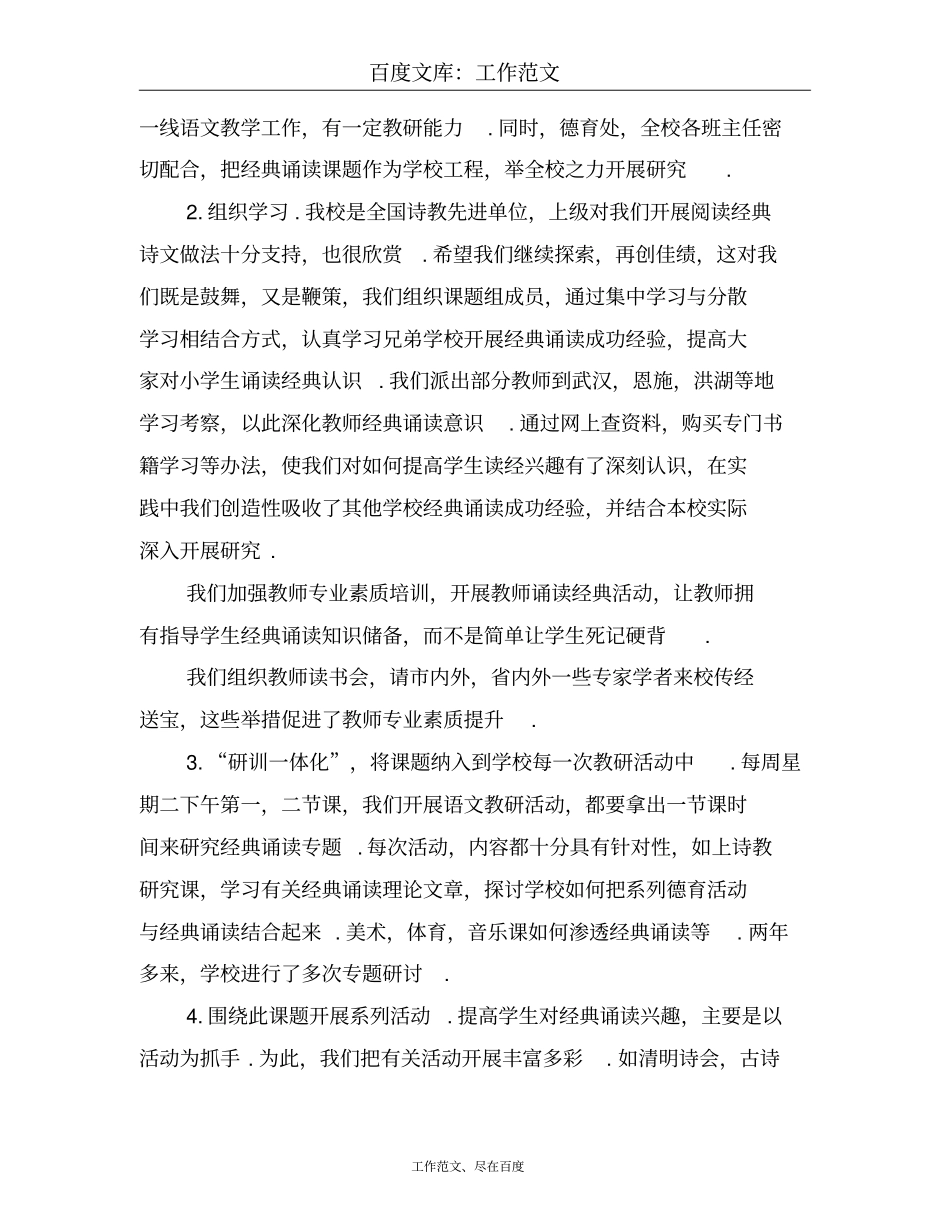 小学生经典诵读兴趣研究总结报告_第3页