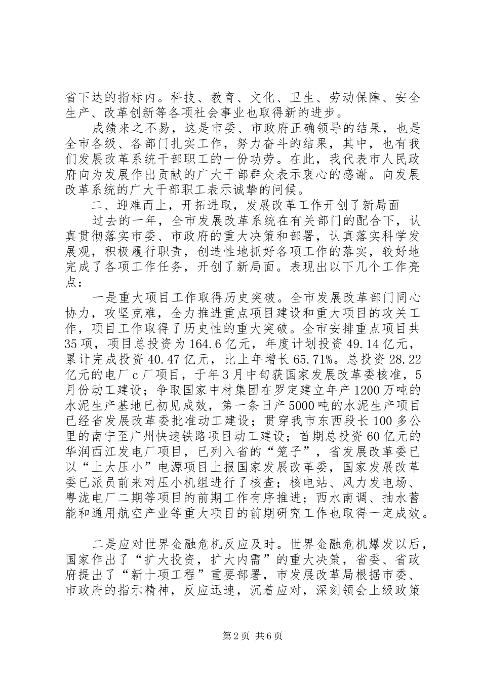 发展改革工作领导讲话发言_第2页