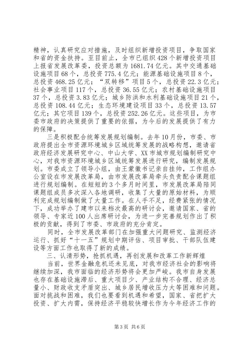 发展改革工作领导讲话发言_第3页
