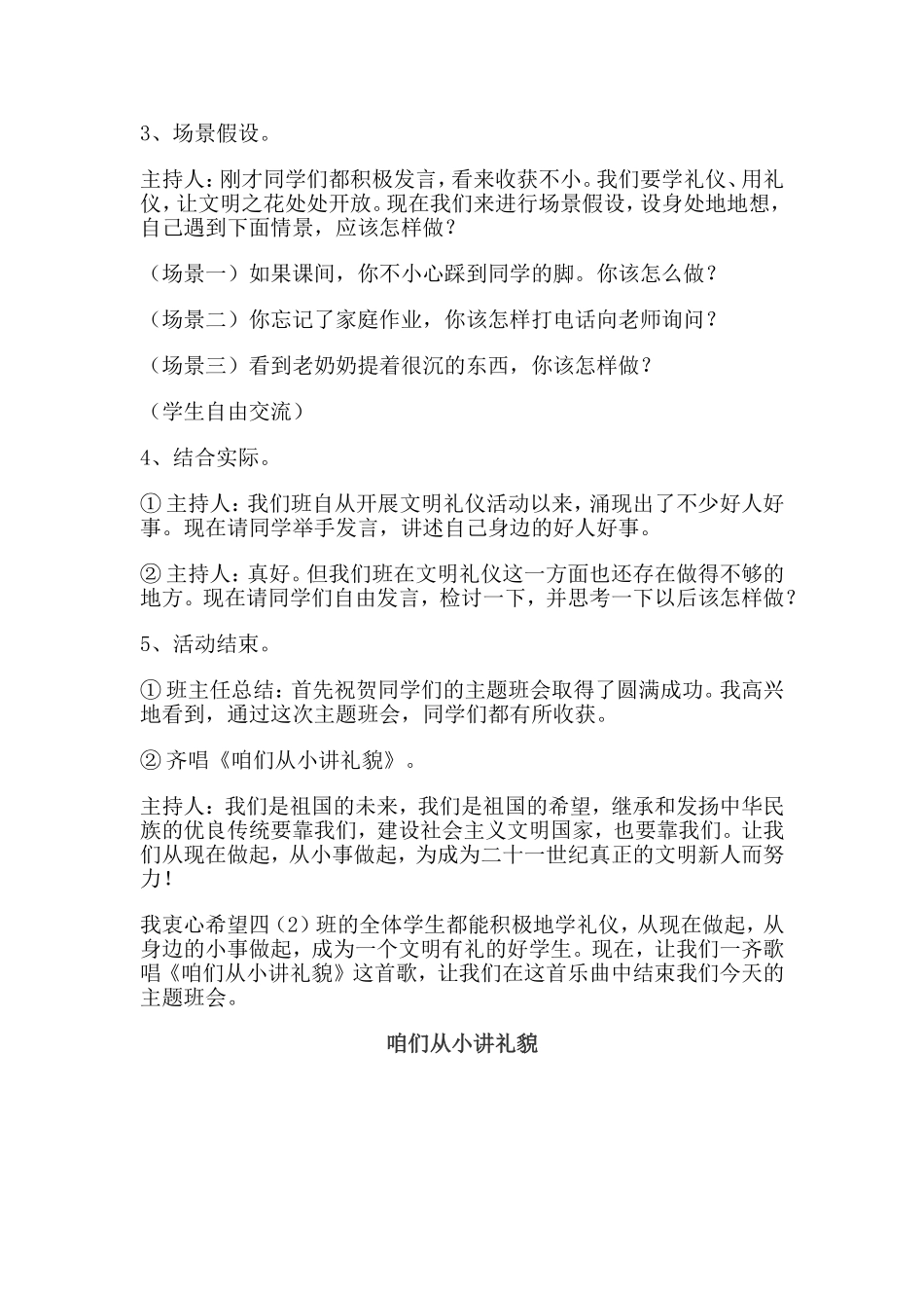 文明礼仪在我心中_第2页