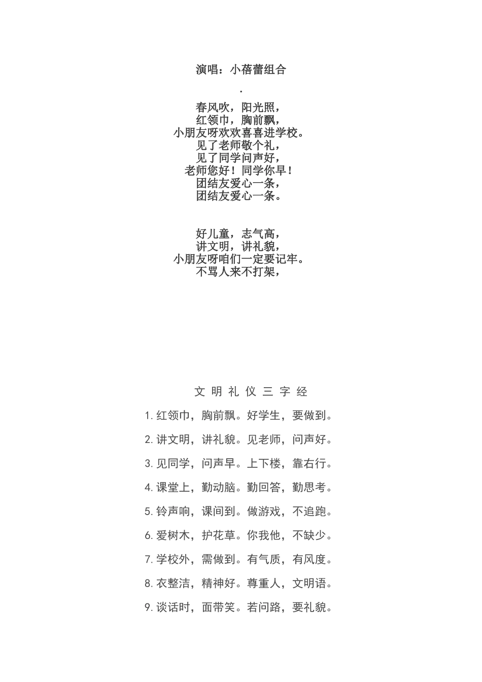 文明礼仪在我心中_第3页