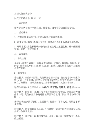 文明礼仪在我心中