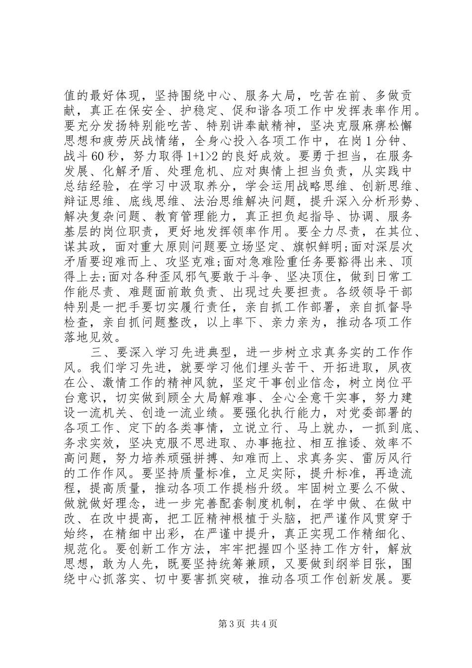 在XX年度奖励表彰大会上的讲话发言_第3页