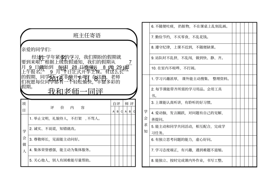小学生综合素质评价报告单_第1页