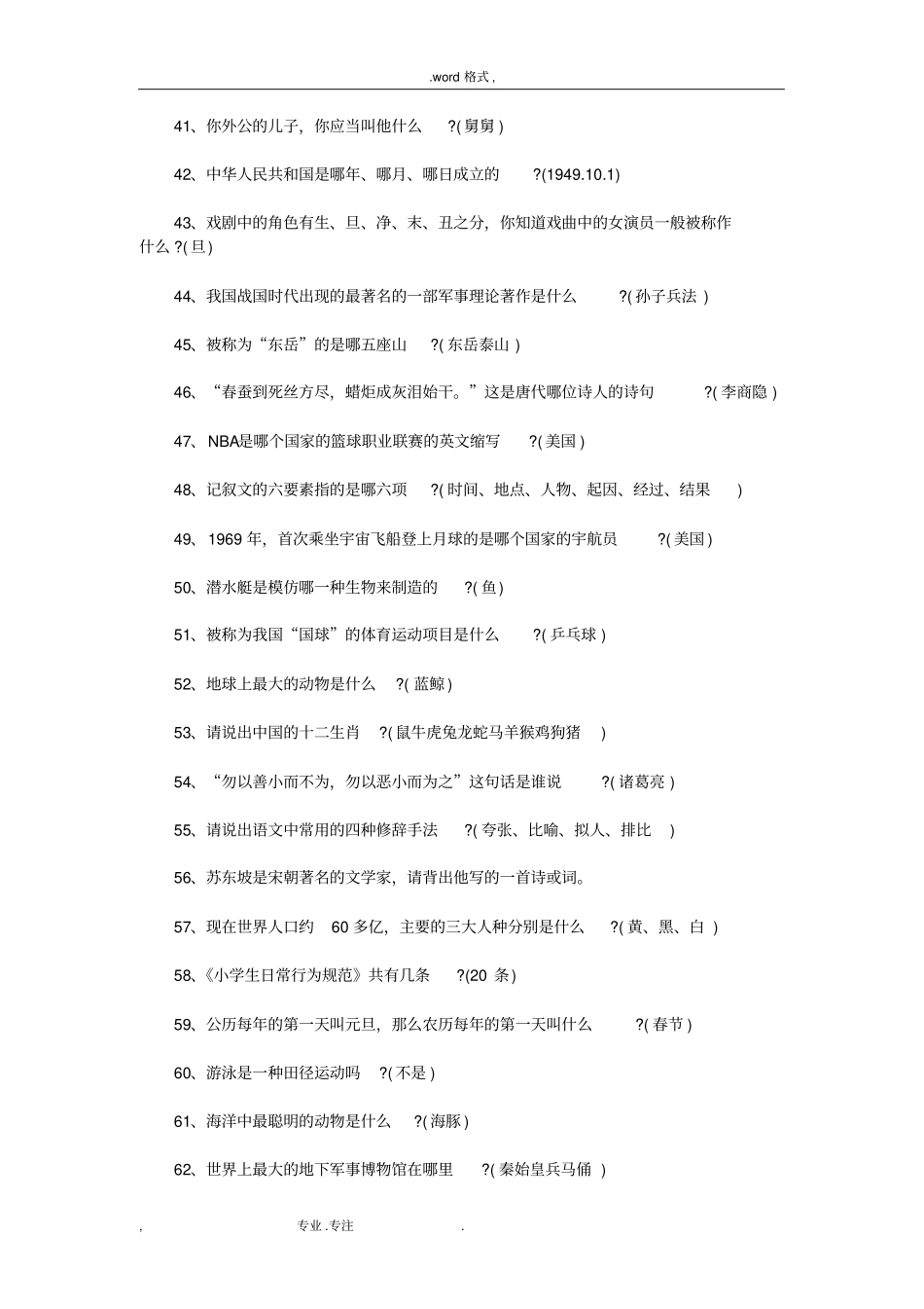 小学生综合知识竞赛试题_第3页