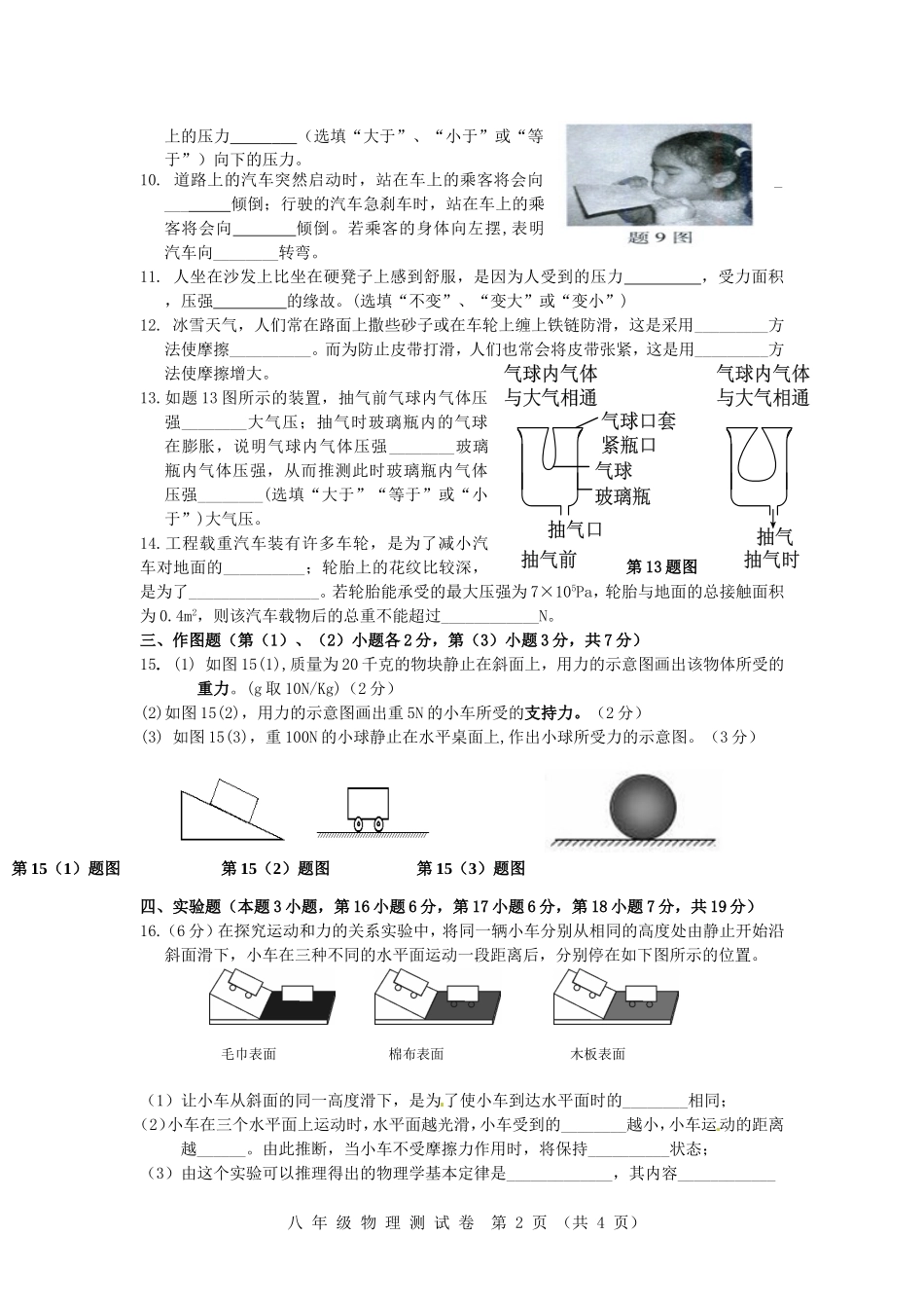 2014-2015学年度第二学期物理期中测试_第2页