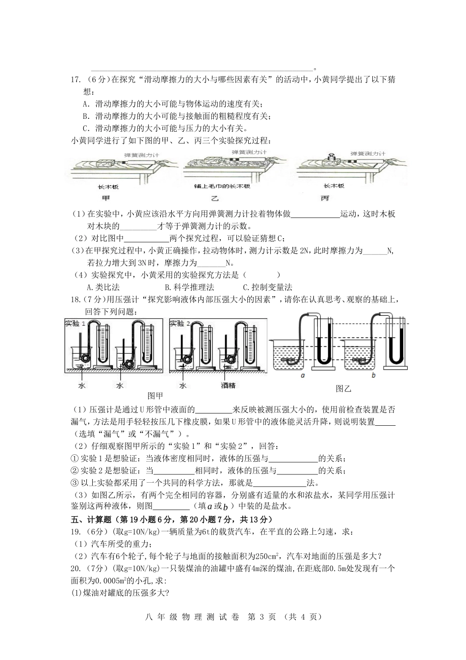 2014-2015学年度第二学期物理期中测试_第3页
