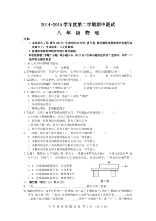 2014-2015学年度第二学期物理期中测试