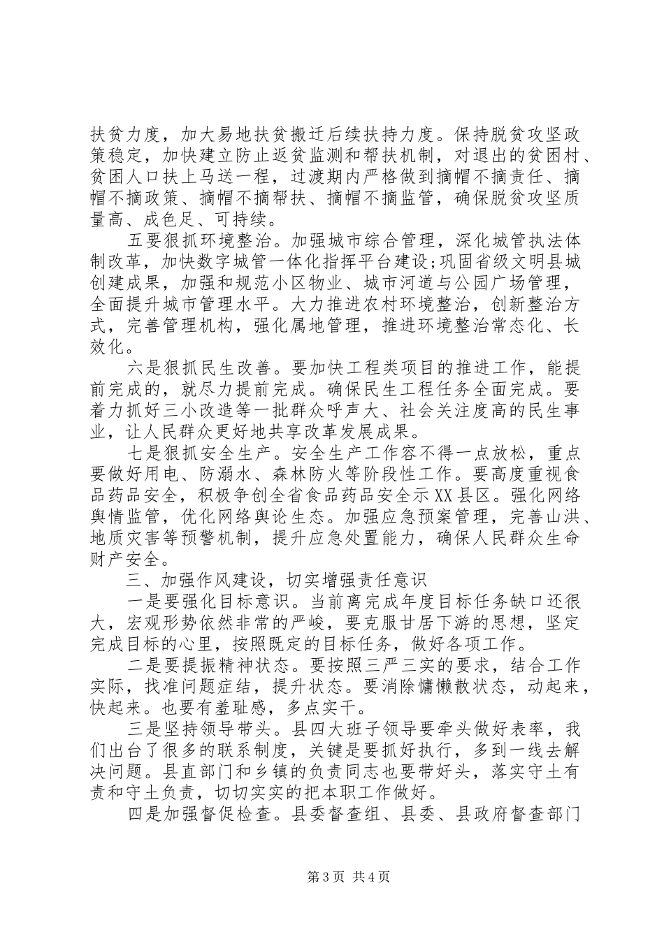 在全县一季度经济形势分析推进会上的讲话发言_第3页