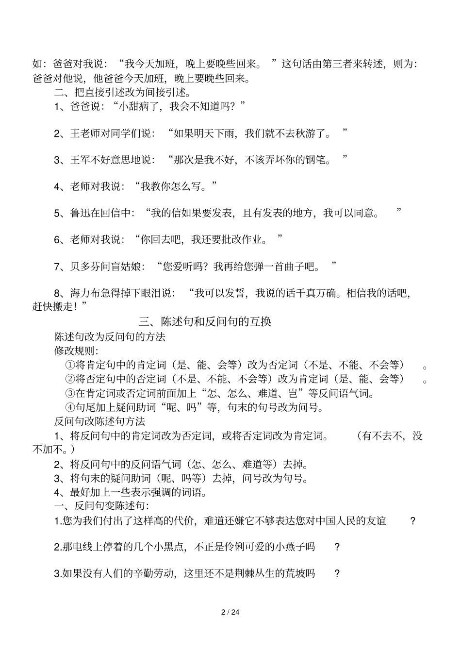 小学生缩句、转述句、陈述句转换注意事项、测验、关联词语测验_第2页