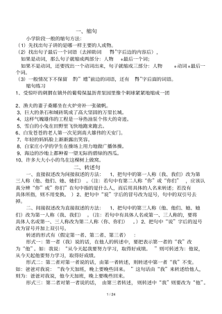 小学生缩句、转述句、陈述句转换注意事项、测验、关联词语测验