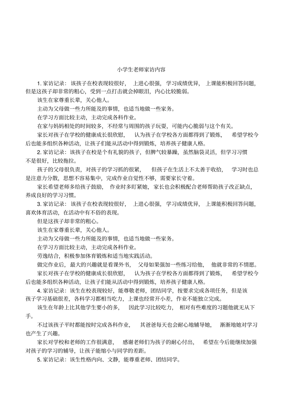 小学生老师家访内容_第1页