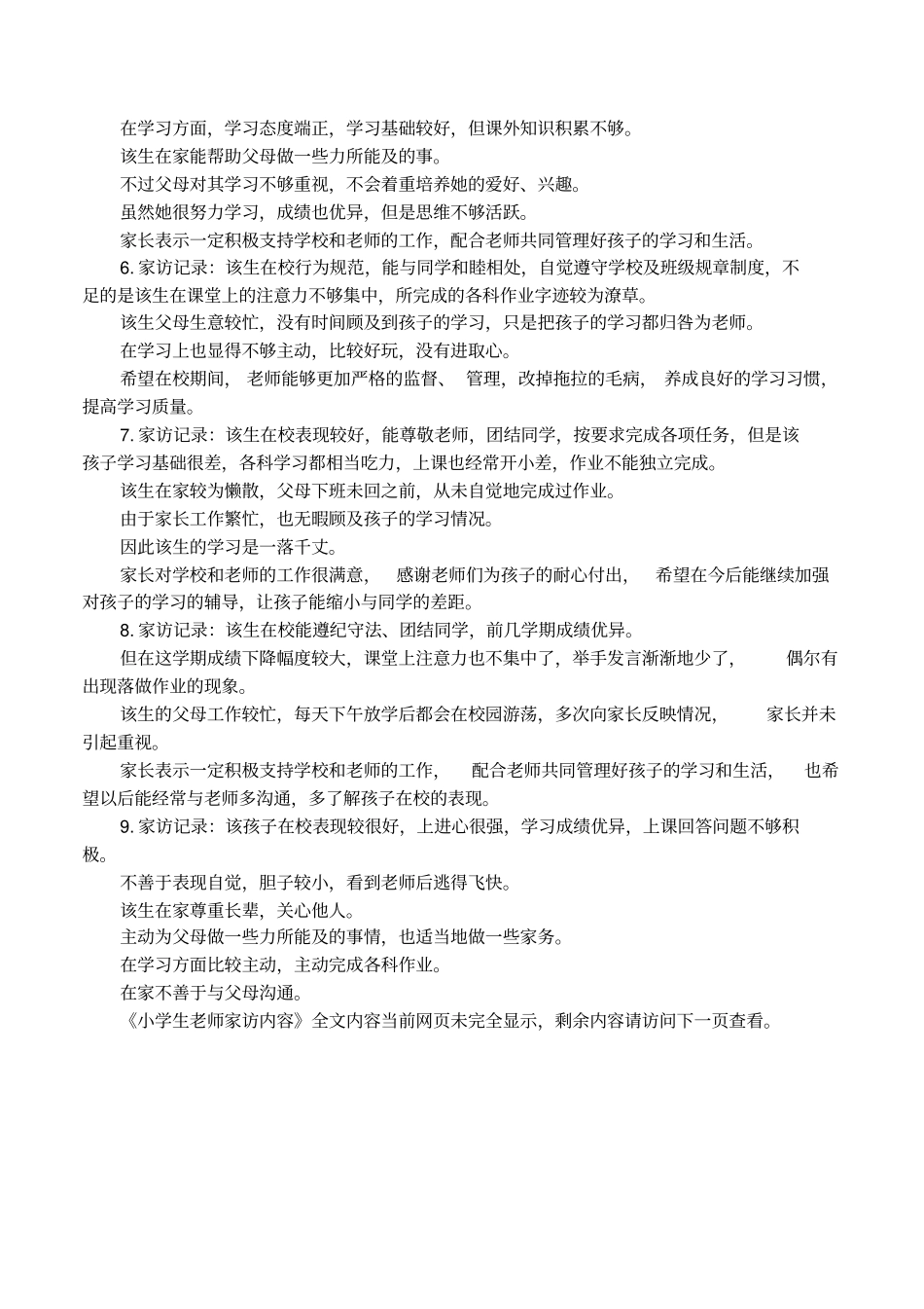 小学生老师家访内容_第2页