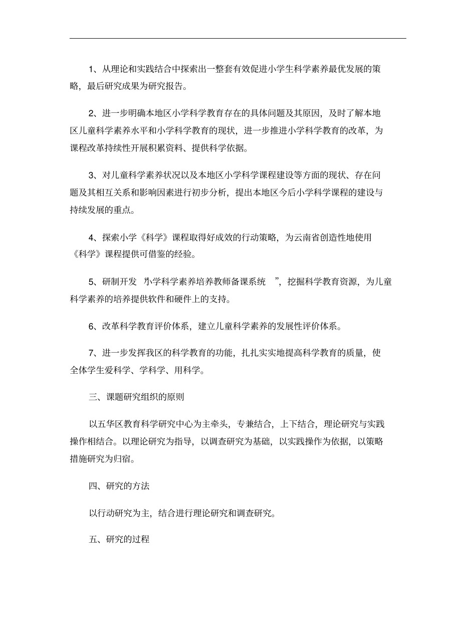 小学生科学素养的培养研究_第2页