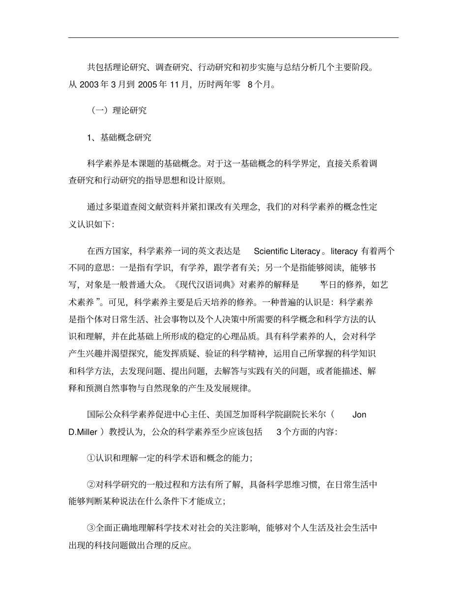 小学生科学素养的培养研究_第3页