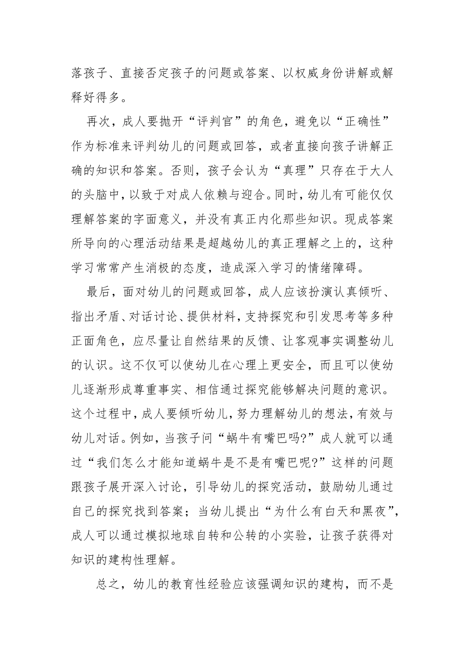 关注幼儿天真幼稚的理论_第2页