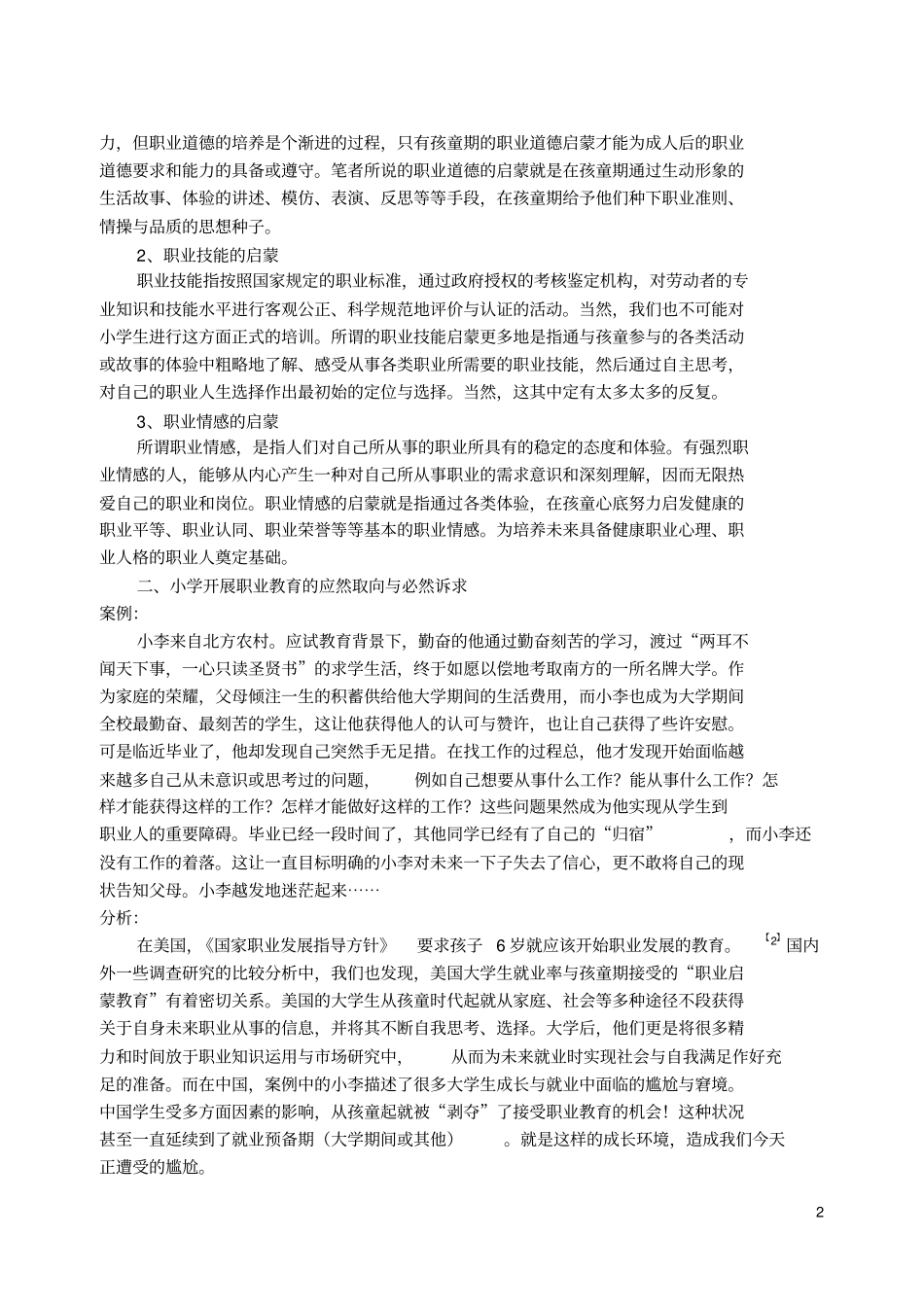小学生职业教育启蒙的实践研究_第2页