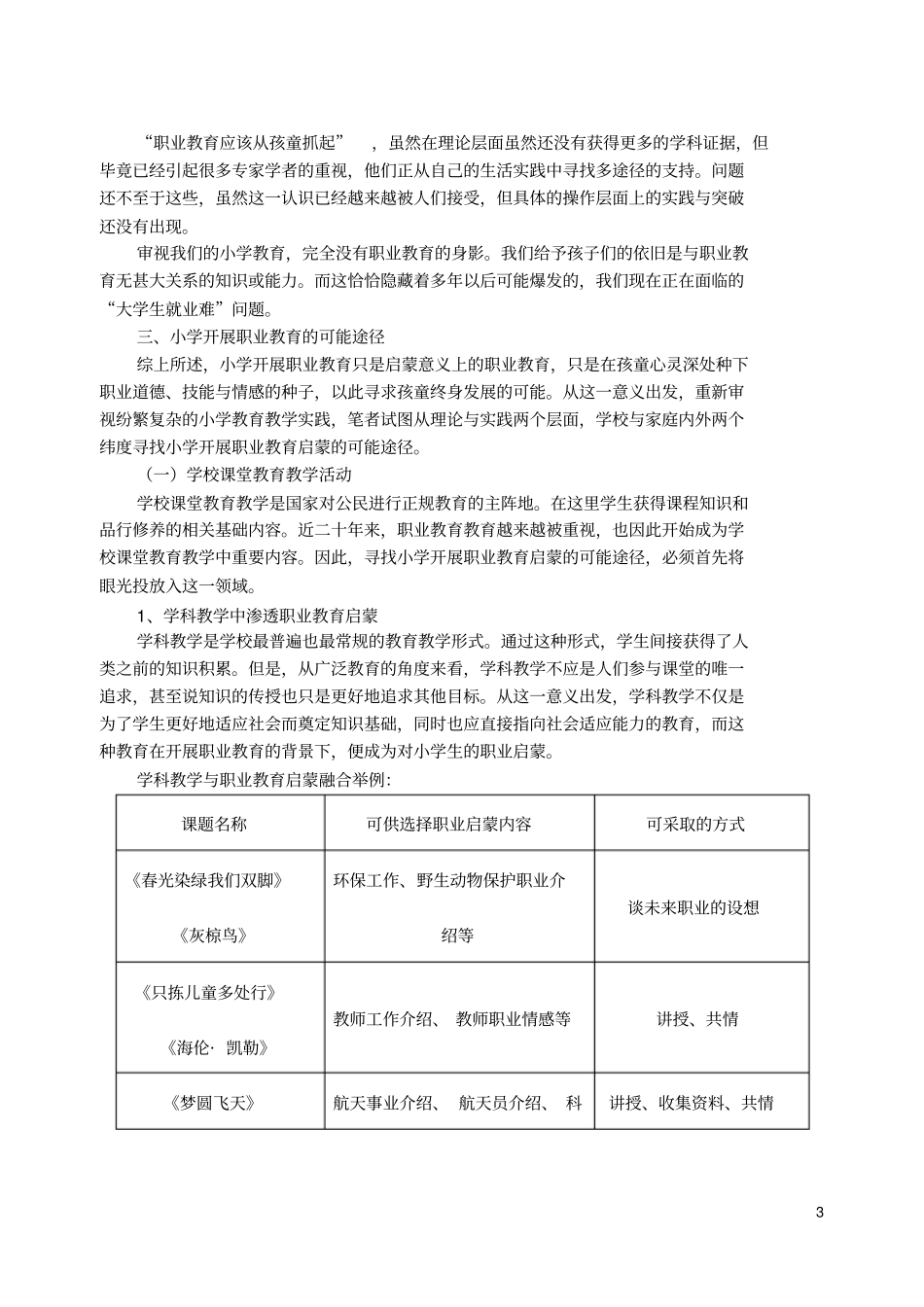 小学生职业教育启蒙的实践研究_第3页