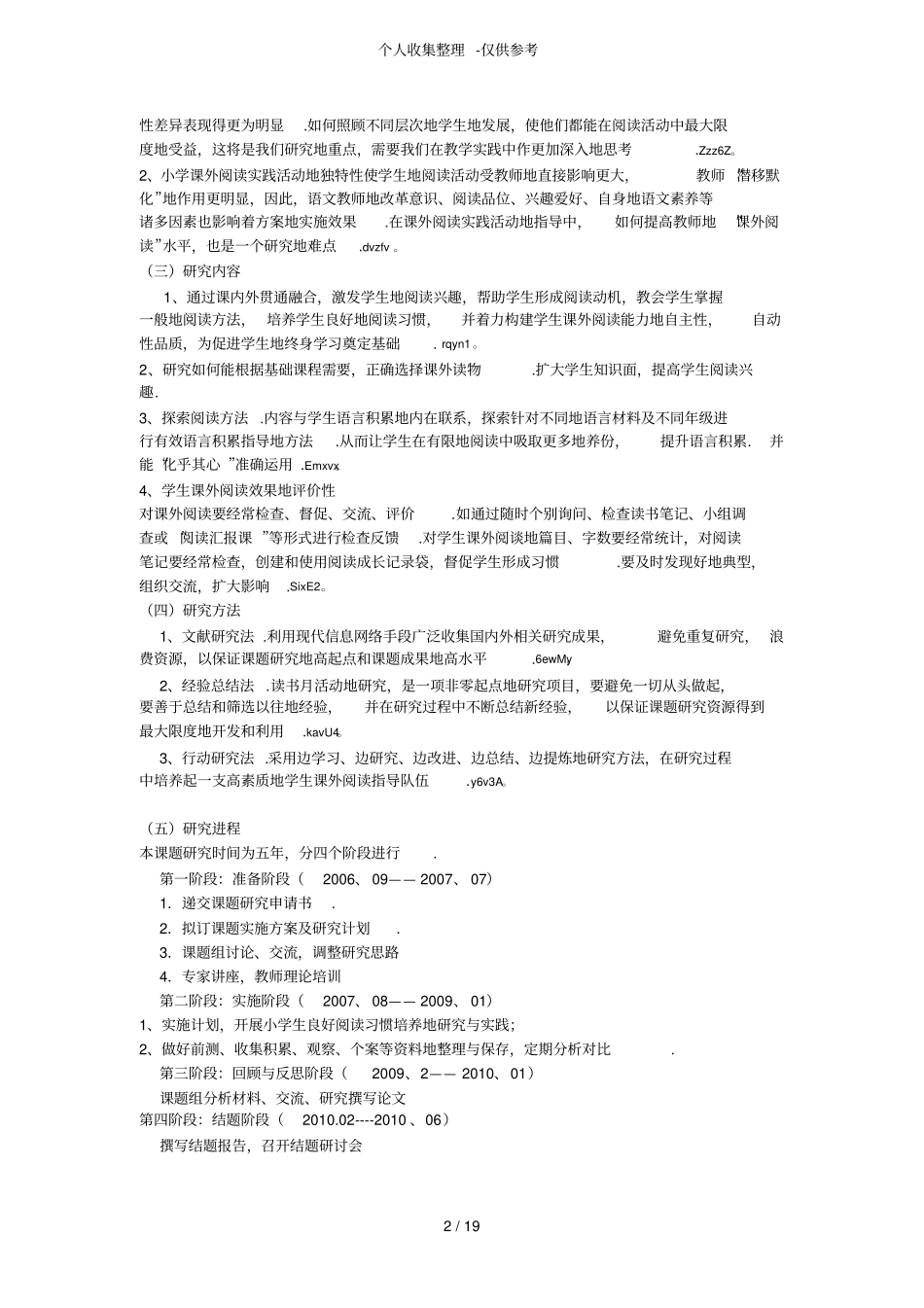 小学生自主阅读习惯的养成课题研究分析计划_第2页