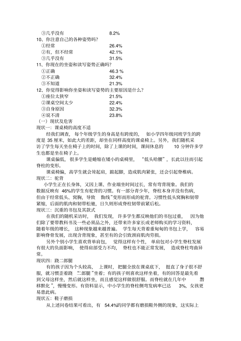 小学生脊柱现状调查报告_第3页