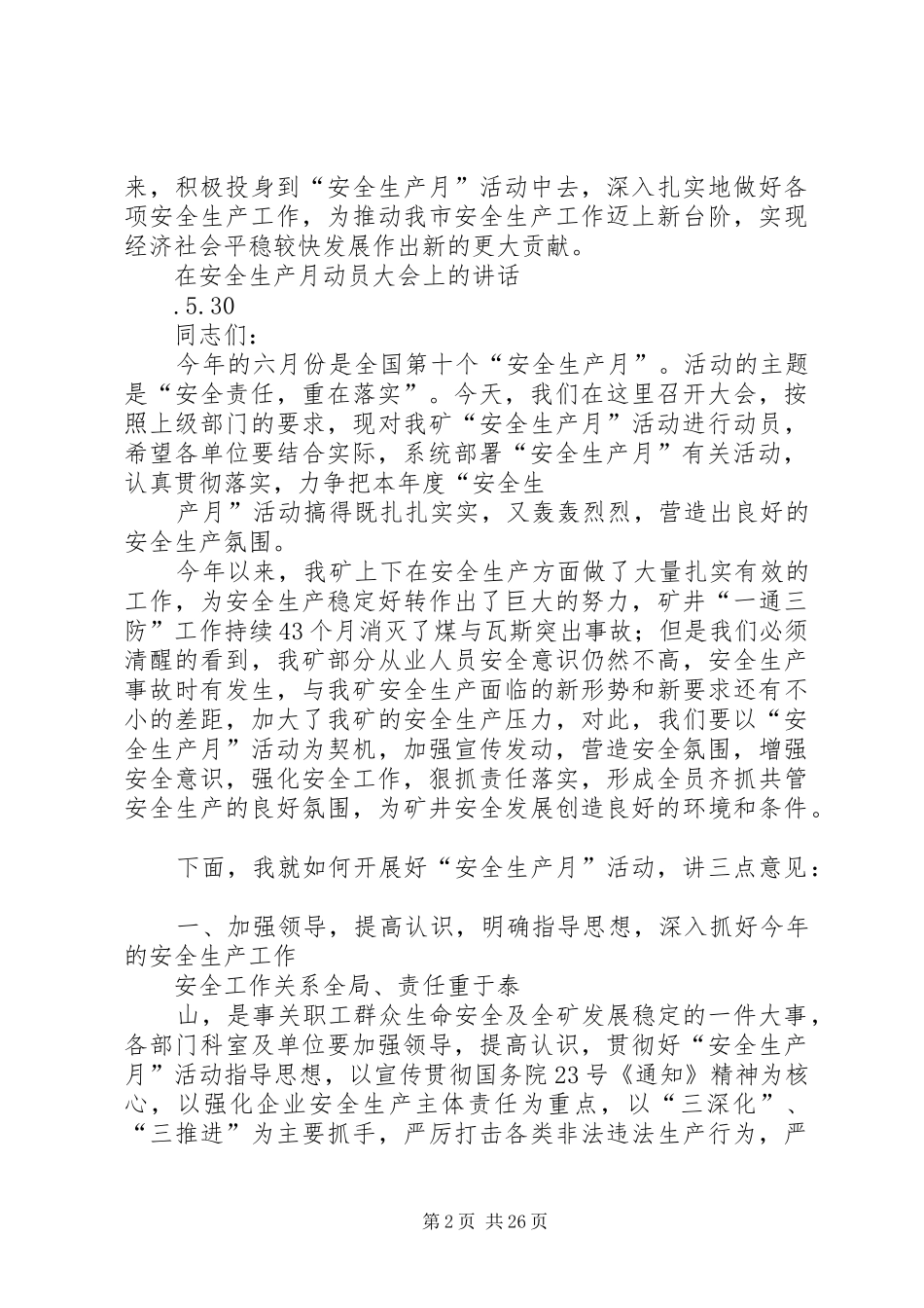 领导在生产动员会上的讲话发言_第2页