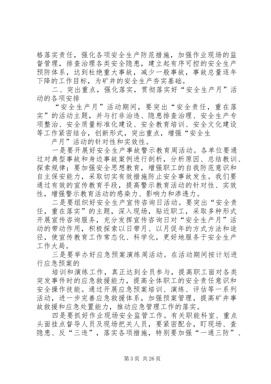 领导在生产动员会上的讲话发言_第3页