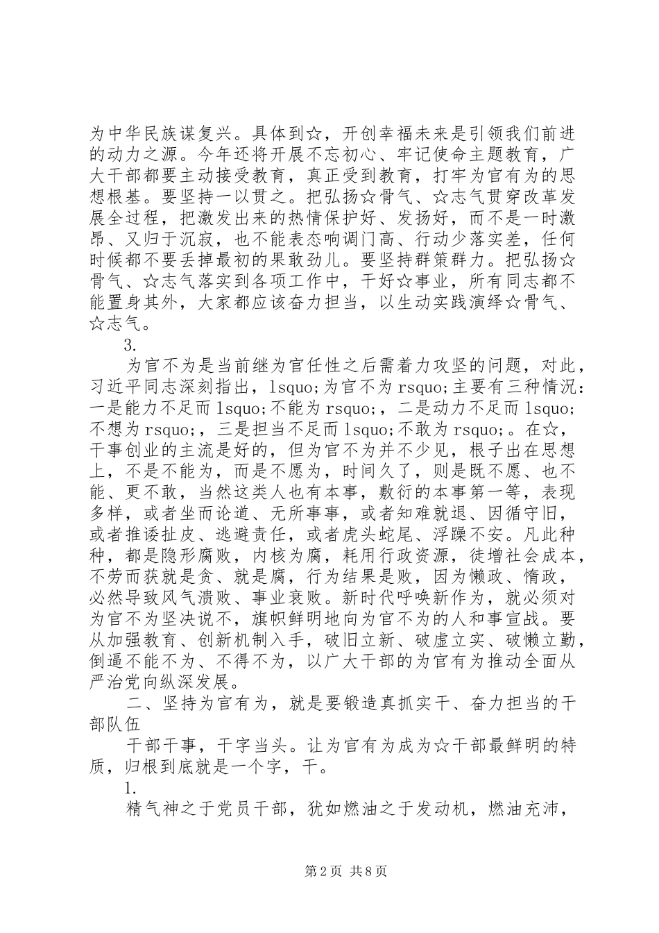 区委书记在作风建设大会上的讲话发言_第2页