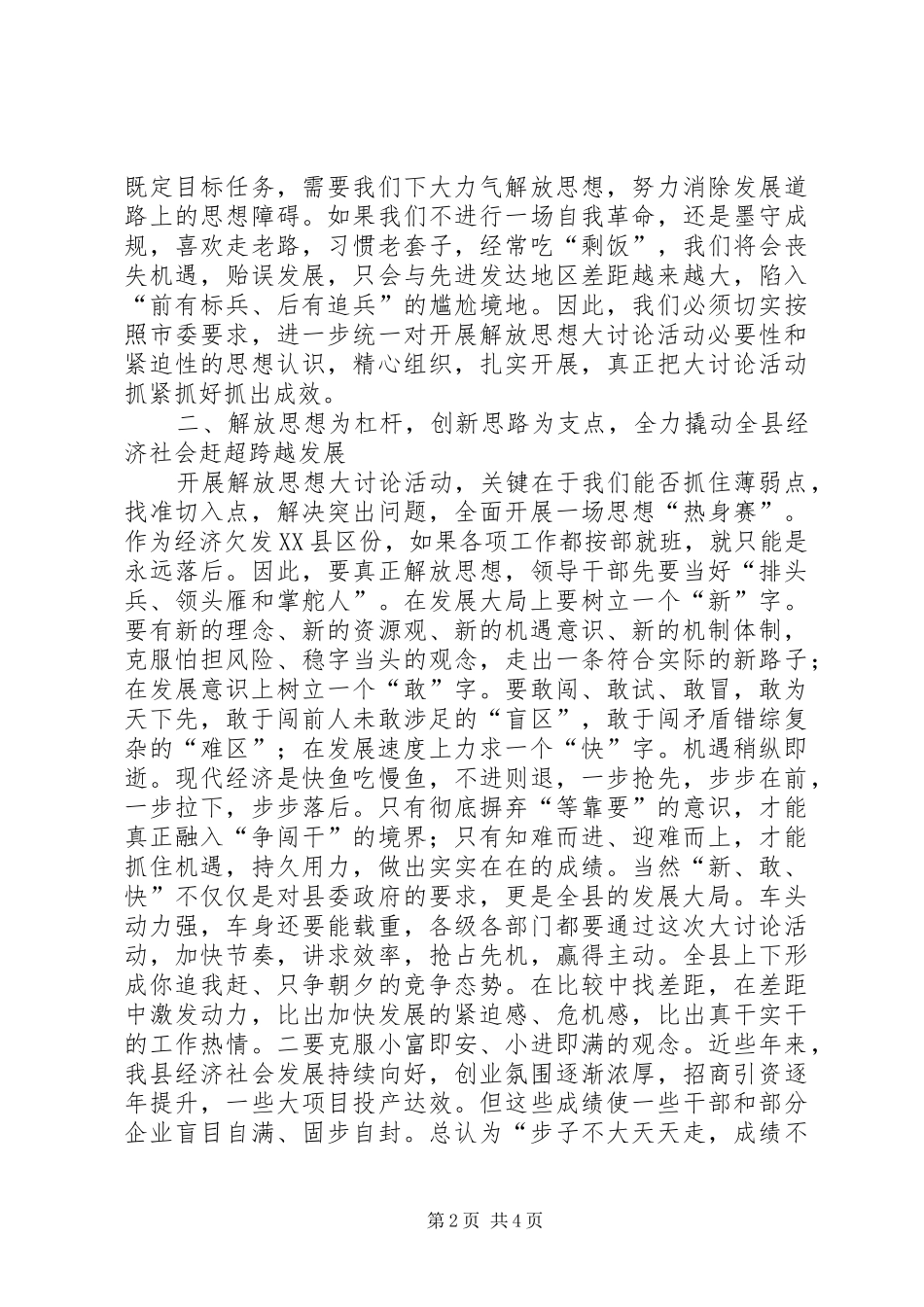 县长在解放思想专题会讲话发言_第2页