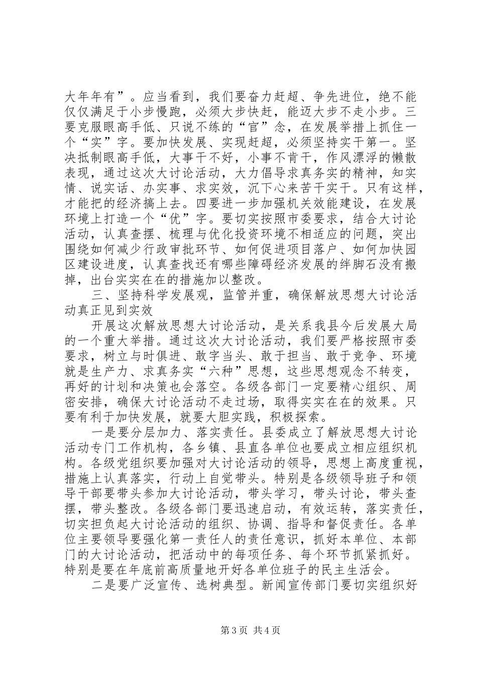 县长在解放思想专题会讲话发言_第3页