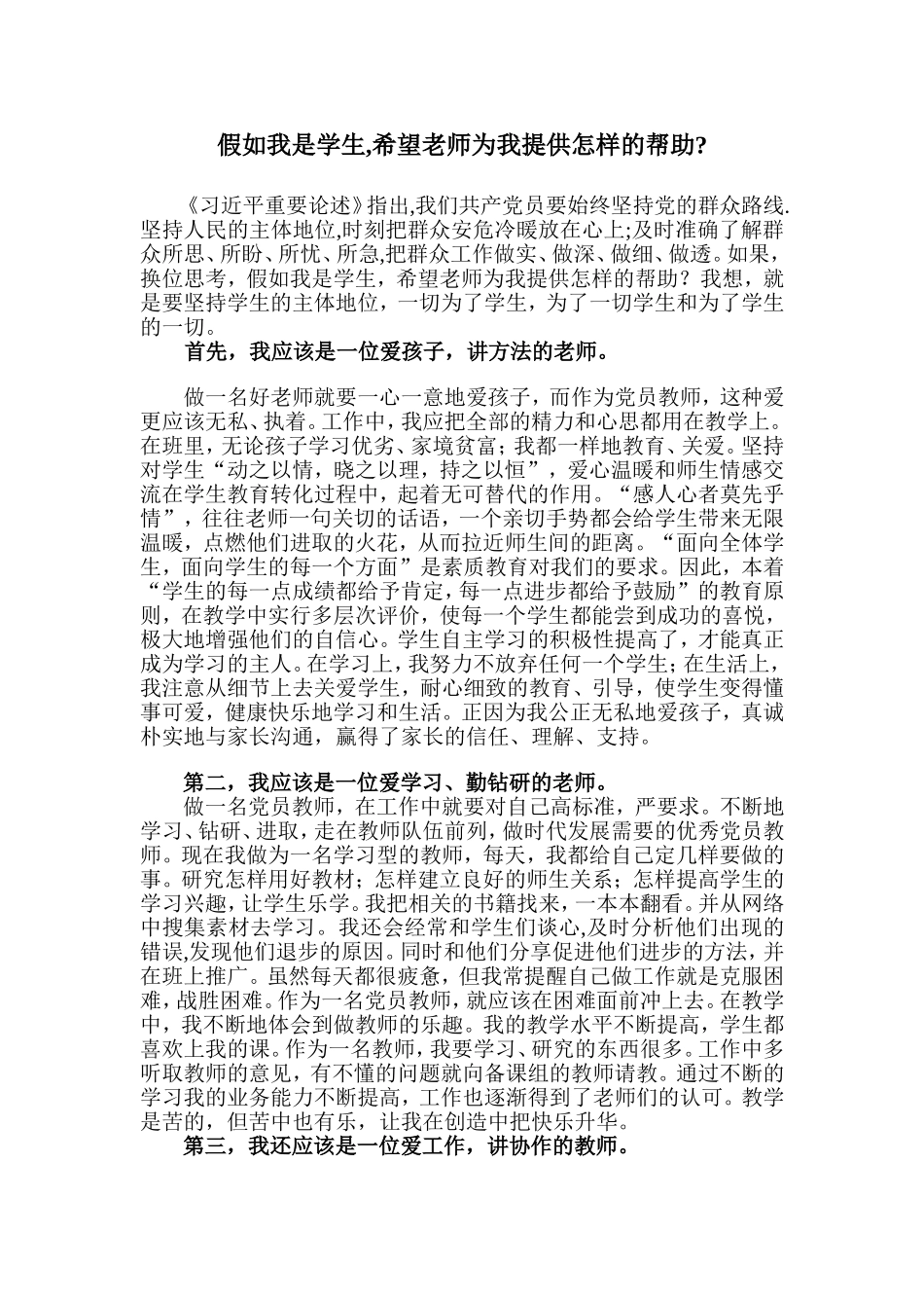 假如我是学生_第1页