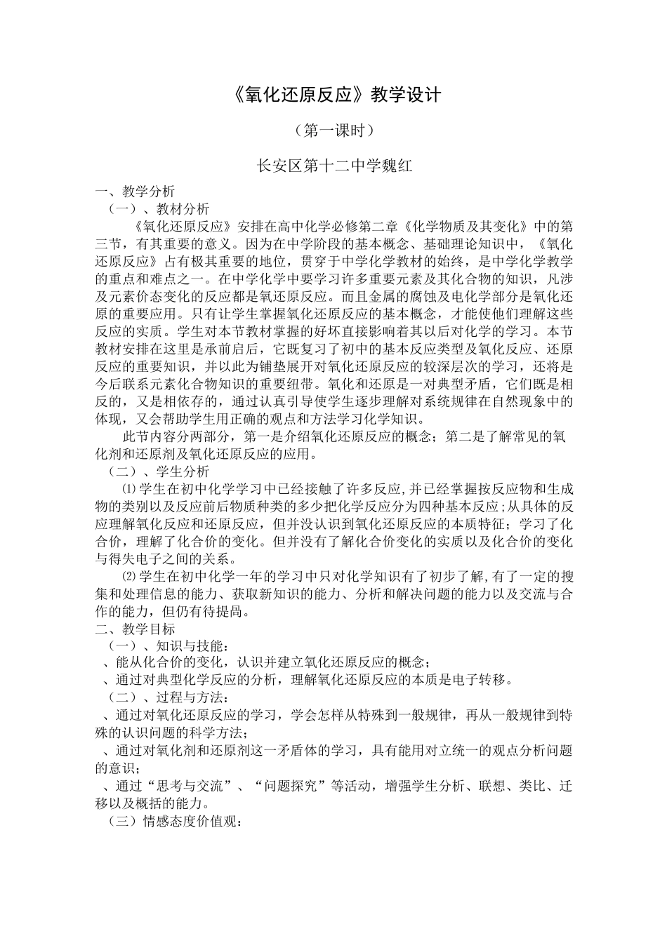 氧化还原反应教学设计 Microsoft Office Word 文档_第1页