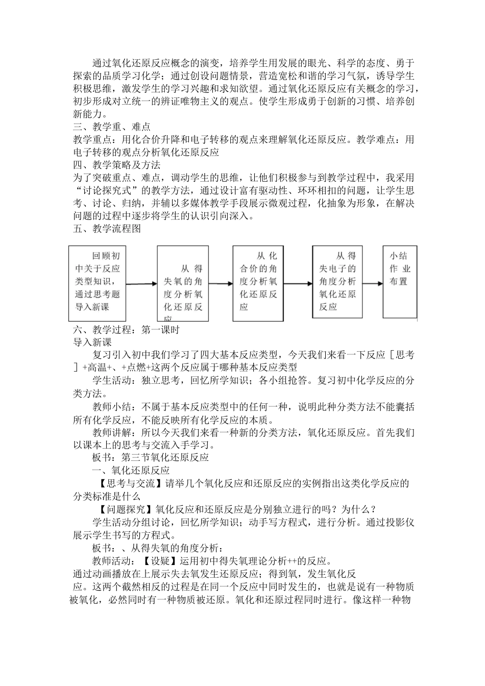 氧化还原反应教学设计 Microsoft Office Word 文档_第2页