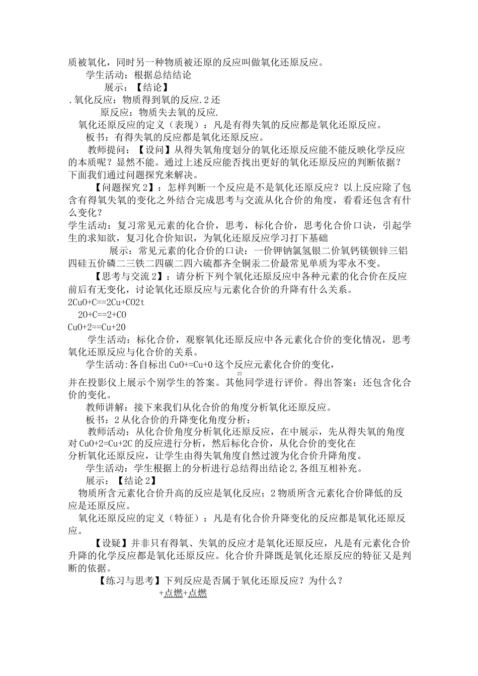 氧化还原反应教学设计 Microsoft Office Word 文档_第3页