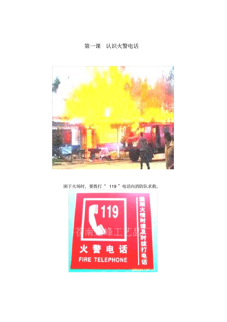 小学生消防安全常识校本教材_第2页