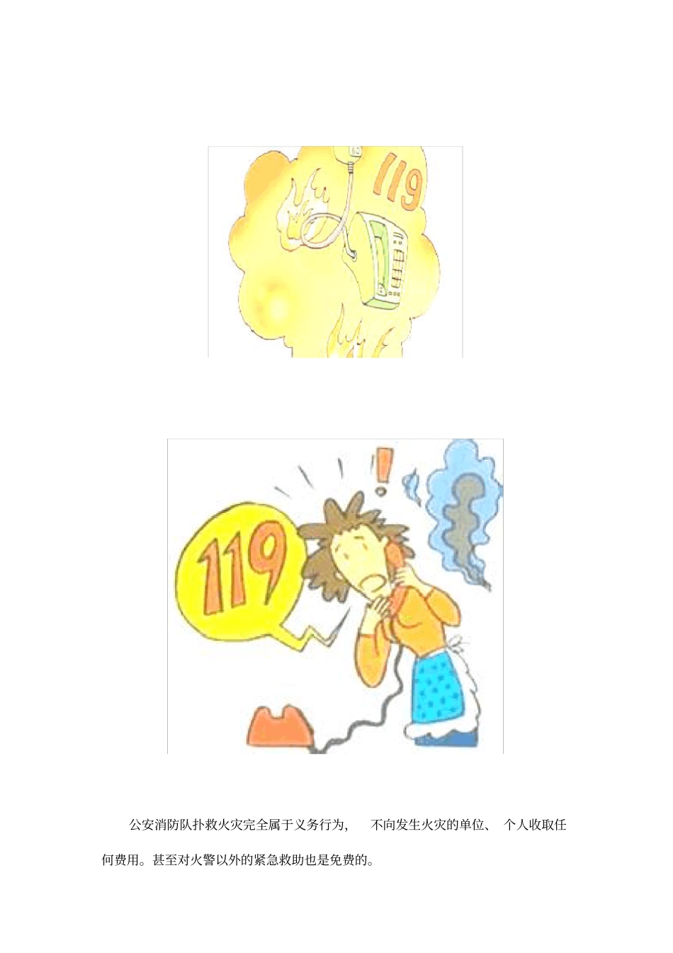 小学生消防安全常识校本教材_第3页