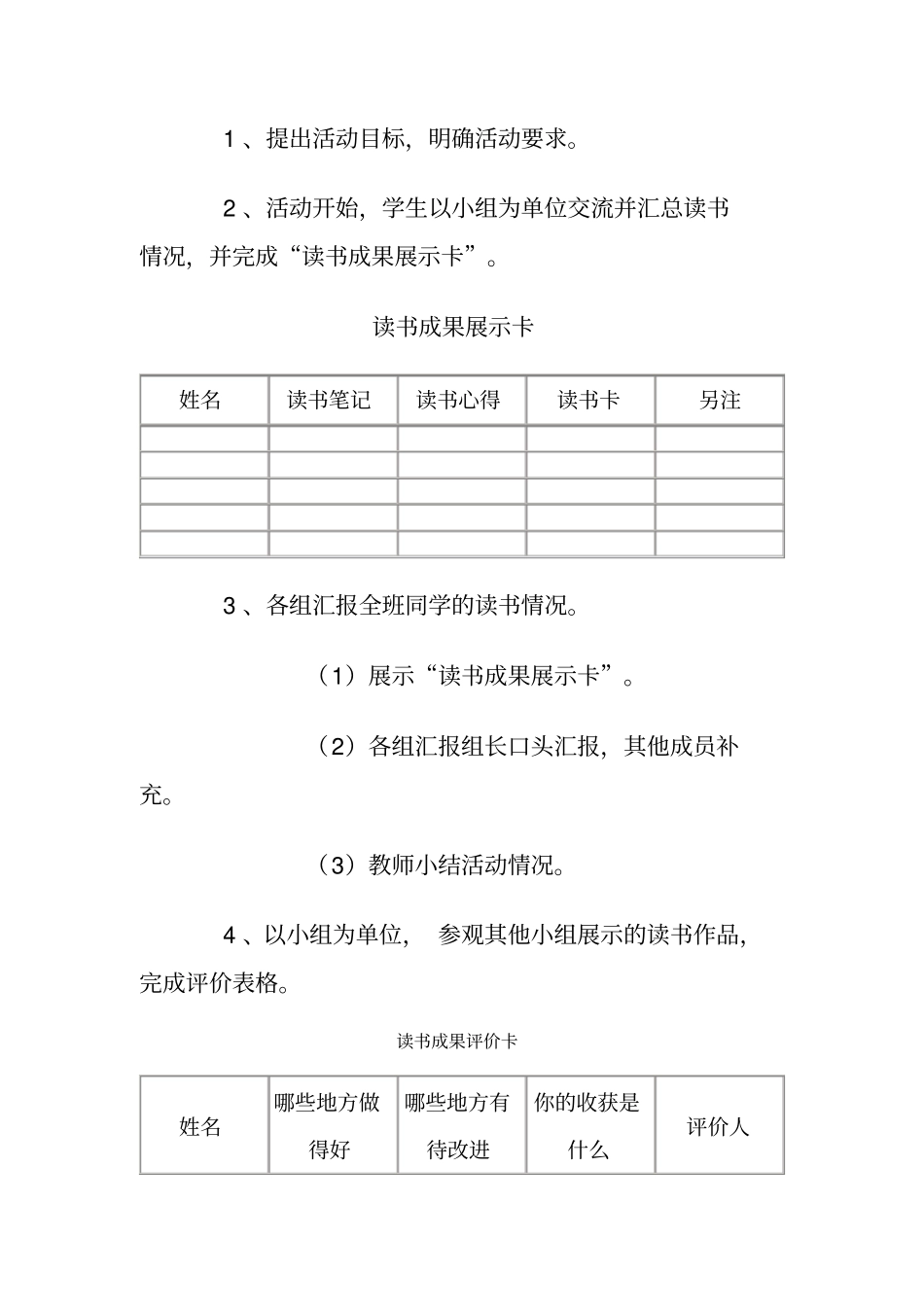 小学生自主阅读成果展示_第2页