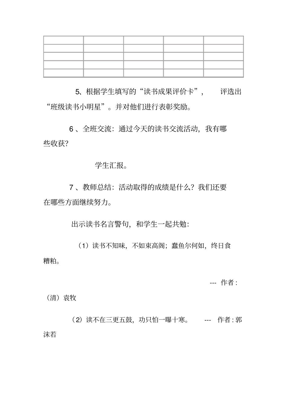 小学生自主阅读成果展示_第3页