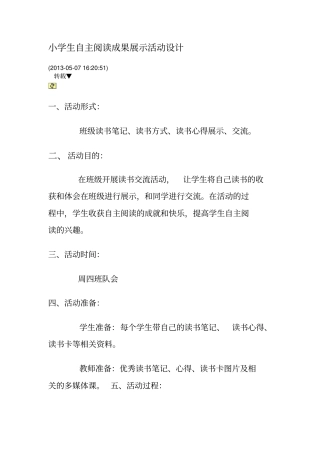 小学生自主阅读成果展示