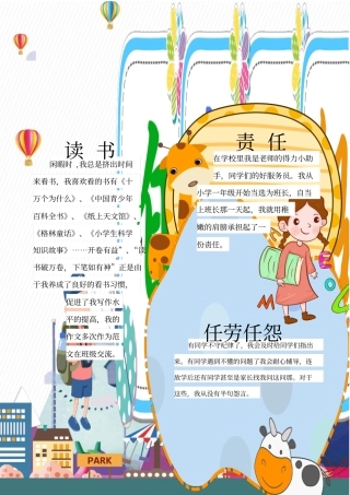 小学生自我介绍小报手抄报模板