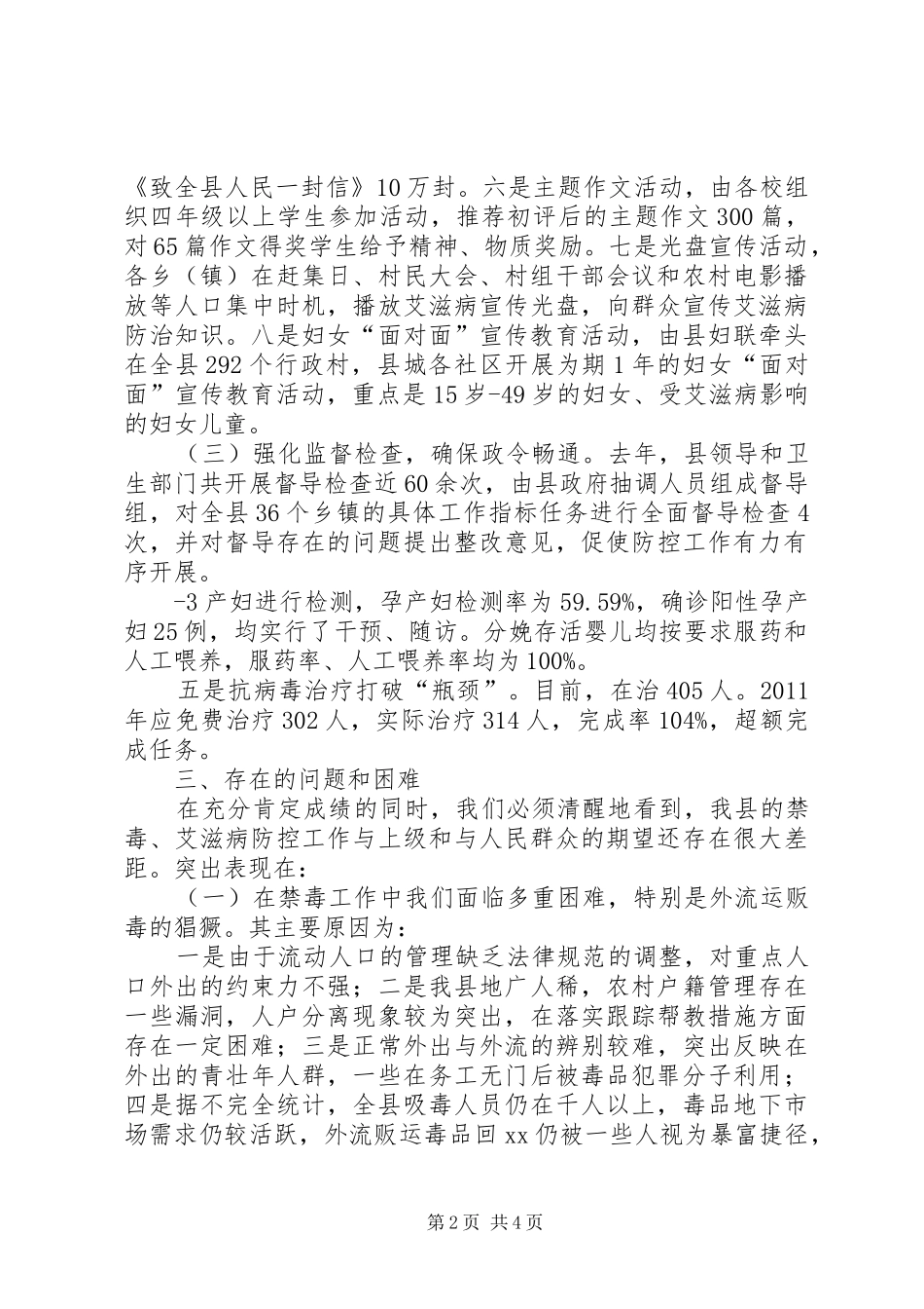 禁毒防艾工作会议上的讲话发言_第2页