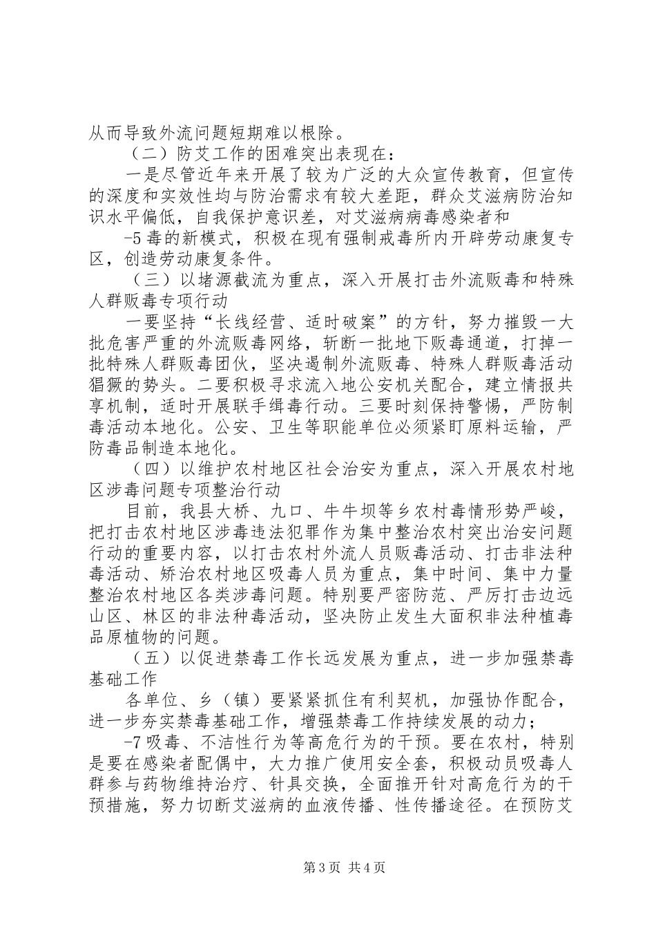 禁毒防艾工作会议上的讲话发言_第3页
