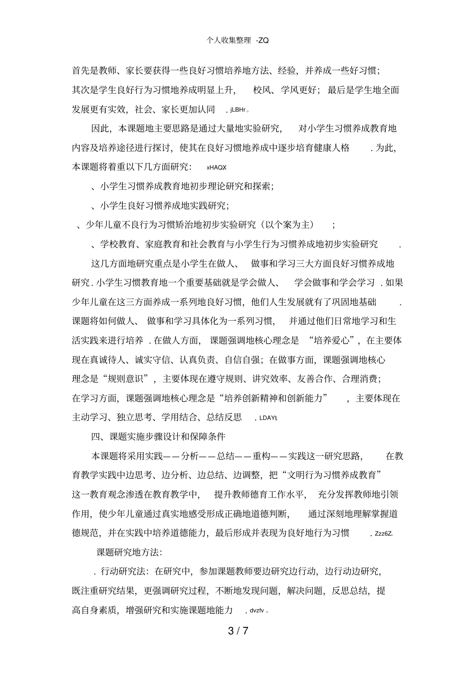 小学生良好行为习惯养成教育的研究课题开题报告_第3页