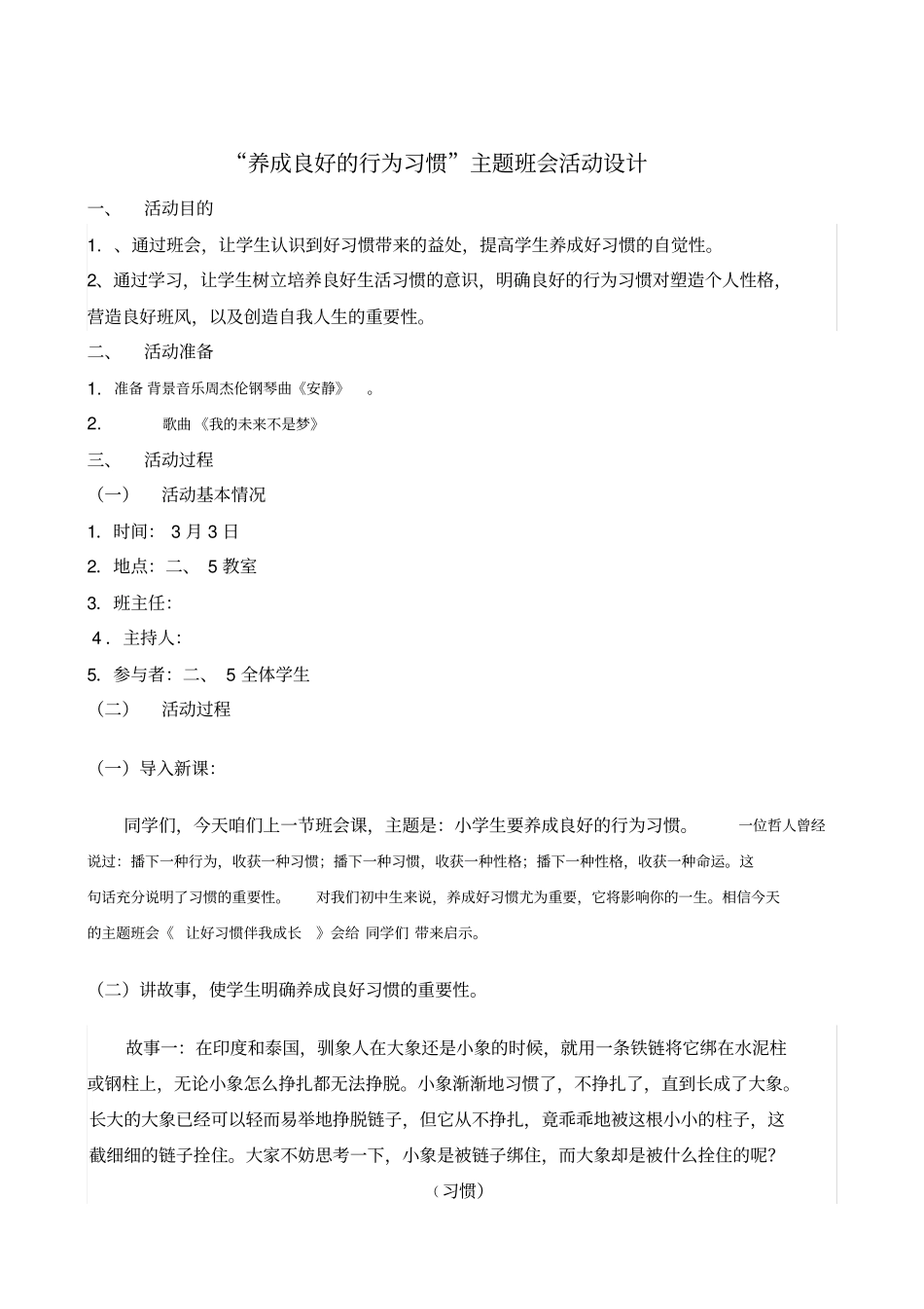 小学生良好行为习惯主题班队会_第2页