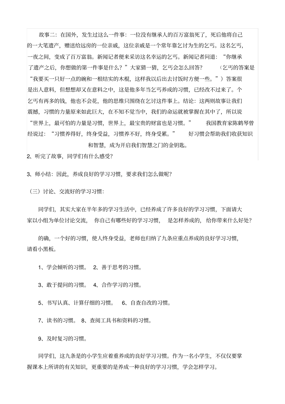 小学生良好行为习惯主题班队会_第3页