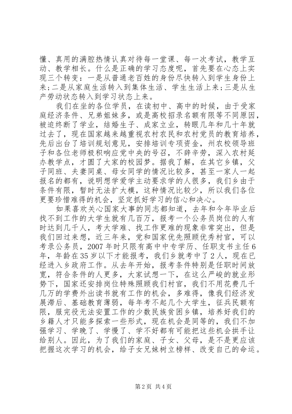 农村经济管理开班仪式动员讲话发言_第2页